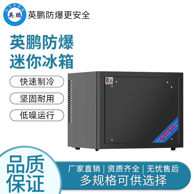 嵌入式抽屉式单温28L--英鹏防爆迷你冰箱